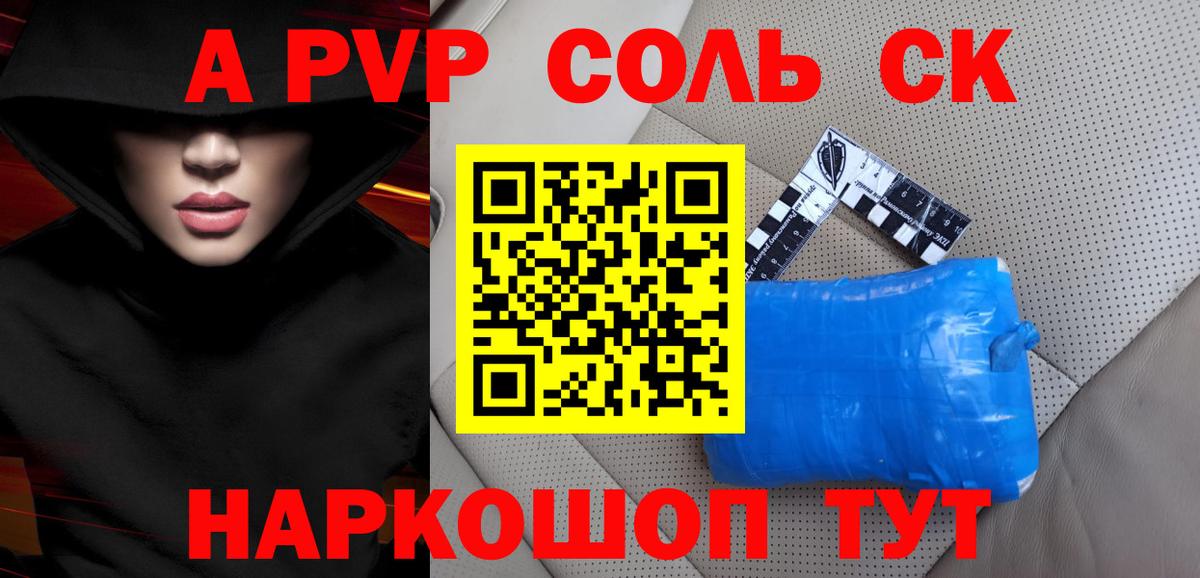 Alfa_PVP  Вход с VPN  Камень-на-Оби  Альфа ПВП Соль  A PVP СК  А ПВП кристаллы 