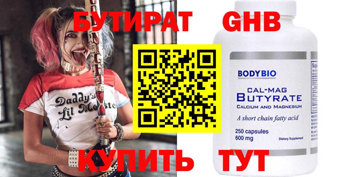 Камень-на-Оби  Бутират  Вход с VPN  БУТИРАТ оксибутират 