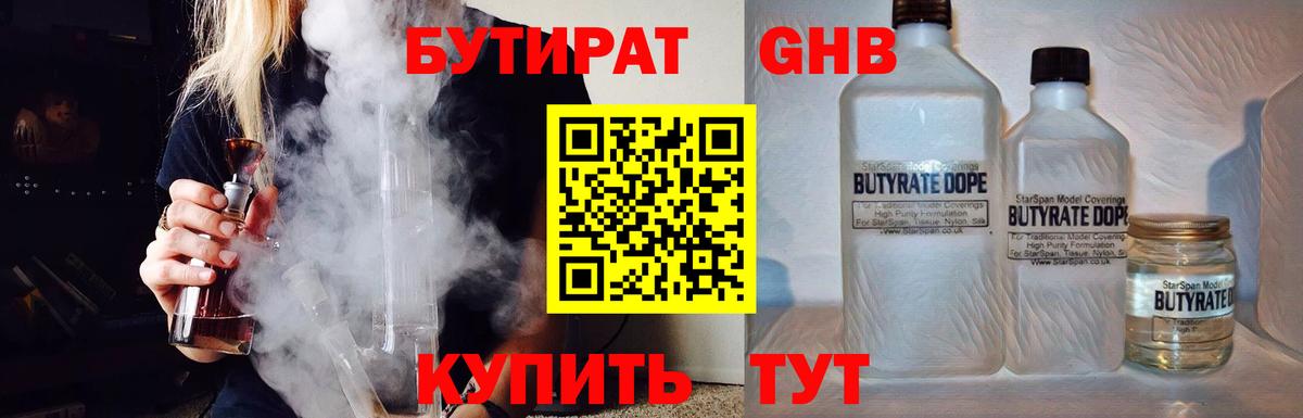 Бутират 1.4BDO Камень-на-Оби