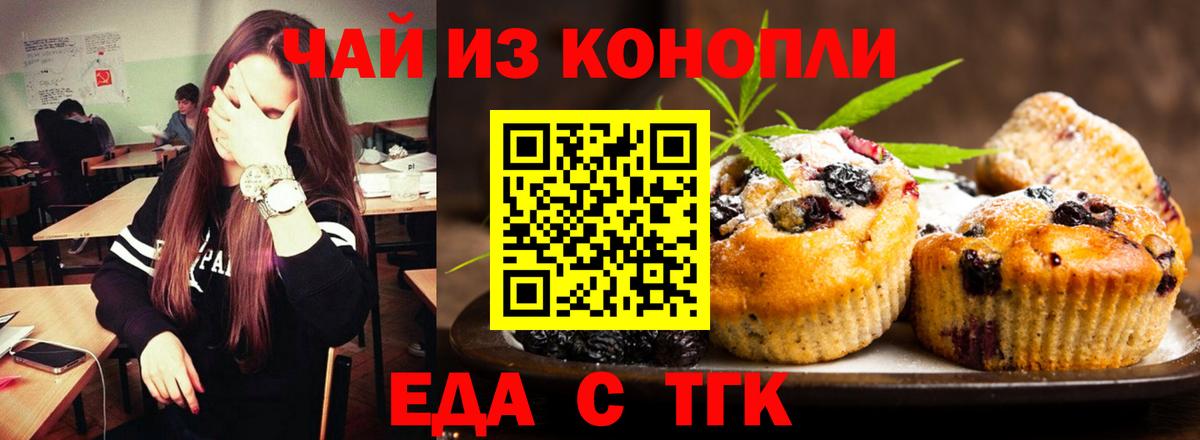 Еда ТГК конопля  Вход с VPN  Камень-на-Оби 
