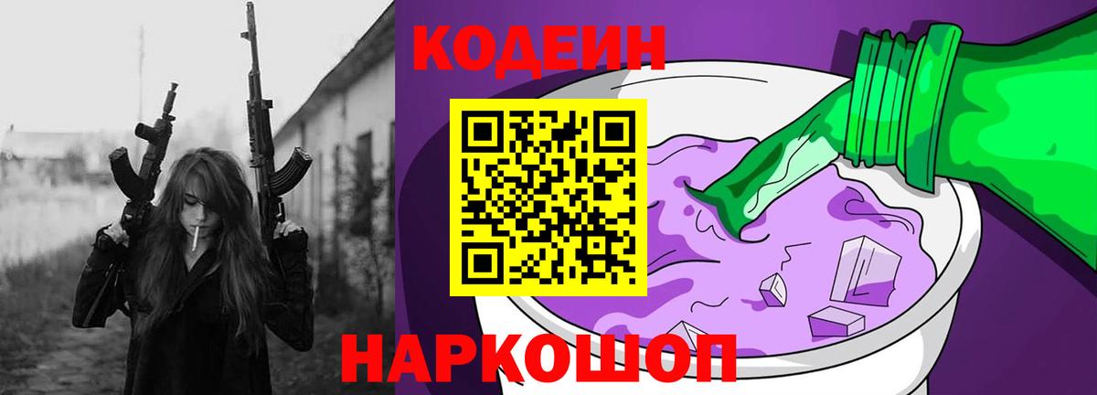 Кодеиновый сироп Lean напиток Lean (лин)  Кодеиновый сироп Lean Purple Drank  Вход с VPN  Камень-на-Оби 