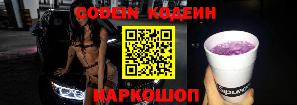 Кодеин напиток Lean (лин) Камень-на-Оби