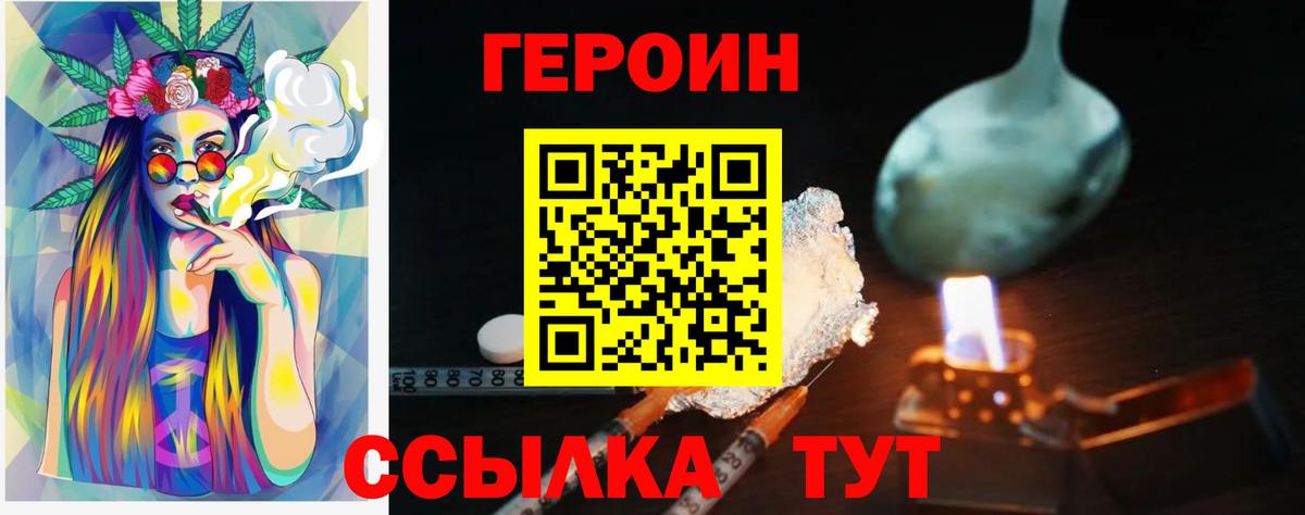 ГЕРОИН VHQ Камень-на-Оби