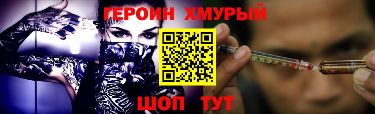 Камень-на-Оби  Героин хмурый  Героин  Вход с VPN 