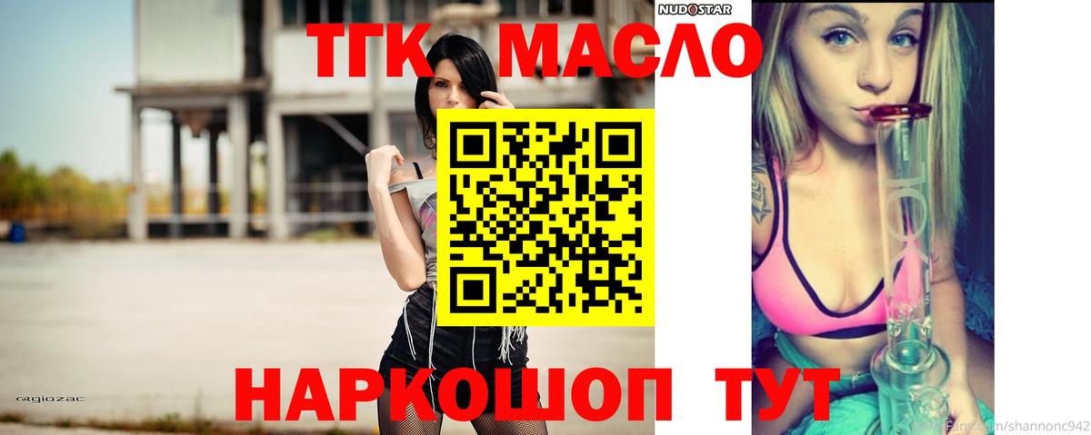 ТГК гашишное масло Камень-на-Оби